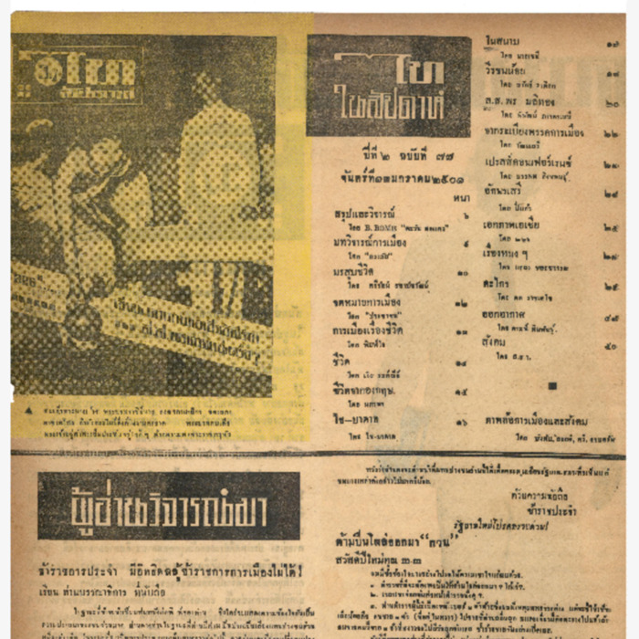 ไทสัปดาห์ ปี 2 ฉบับที่ 77 วันที่ 13 มกราคม 2501