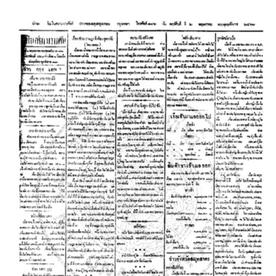 จีนโนสยามวารศัพท์ ฉบับที่ 26 วันพฤหัสบดีที่ 2 พฤษภาคม 2461