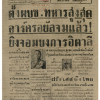 ศรีกรุง ปีที่ 22 ฉบับที่ 4818 วันอาทิตย์ที่ 16 พฤศจิกายน พ.ศ.2484