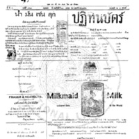 กรุงเทพเดลิเมล์ ฉบับที่ 963 วันที่ 10 เมษายน 2456