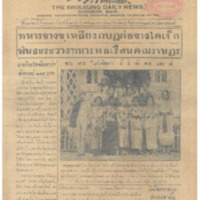 ศรีกรุง ปีที่ 13 ฉบับที่ 2123 วันศุกร์ที่24 มีนาคม 2475<br /><br />
