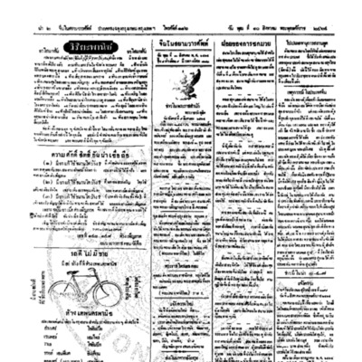 จีนโนสยามวารศัพท์ วันพุฒที่ 10 สิงหาคม 2464