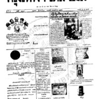 หนังสือพิมพ์กรุงเทพเดลิเมล์ ปีที่ 5 ฉบับที่ 1217 วันที่ 13 กุมภาพันธ์ 2456