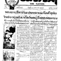ประชาชาติ ปีที่ 2 ฉบับที่ 465 วันที่ 18 เมษายน 2477