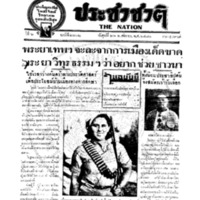 ประชาชาติ ฉบับที่ 2202 วันที่ 26 พฤศจิกายน 2480