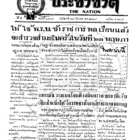 ประชาชาติ ปีที่ 5 ฉบับที่ 1909 วันที่ 29 ธันวาคม 2479