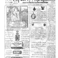 กรุงเทพเดลิเมล์ ฉบับที่ 3853 วันที่ 5 มกราคม 2465