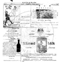 นังสือพิมพ์กรุงเทพเดลิเมล์ ปีที่ 4 ฉบับที่ 1004 วันที่ 29 พฤษภาคม  2456