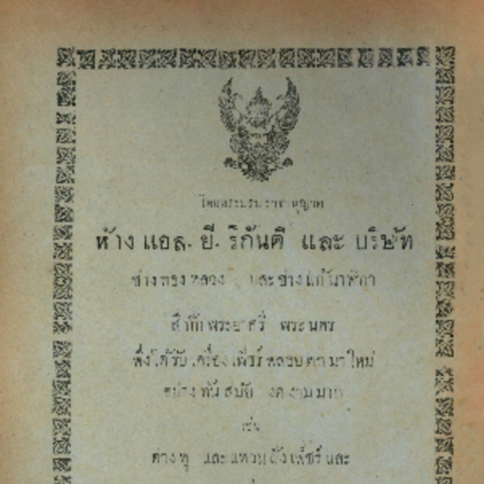 ศัทพ์ไทย เล่มที่ 3 ตอนที่ 6 เดือนมกราคม พ.ศ.2466