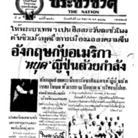 ประชาชาติ ปีที่ 7 ฉบับที่ 2659  วันที่ 18  พฤษภาคม 2482