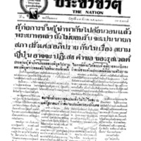 ประชาชาติ ฉบับที่ 2217 วันที่ 17 ธันวาคม 2480