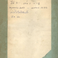 ไทยเขษม ปีที่ 7 เล่มที่ 1 วันที่ 15 เดือนพฤษภาคม พ.ศ.2473