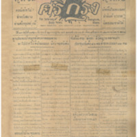 ศรีกรุง ปีที่ 13 ฉบับที่ 1920 วันศุกร์ ที่ 29 กรกฎาคม พ.ศ.2475