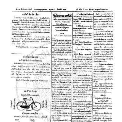 จีนโนสยามวารศัพท์ วันจันทร์ที่ 20 ธันวาคม 2463