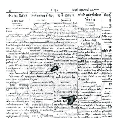 สรีกรุง วันพุธที่ 10 กุมภาพันธ์ ปี พ.ส. 2486