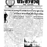 ประชาชาติ ฉบับที่ 633 วันที่ 8 พฤศจิกายน 2477