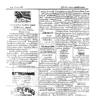 จีนโนสยามวารศัพท์ ฉบับที่ 89 วันอังคารที่ 10 กรกฎาคม 2466