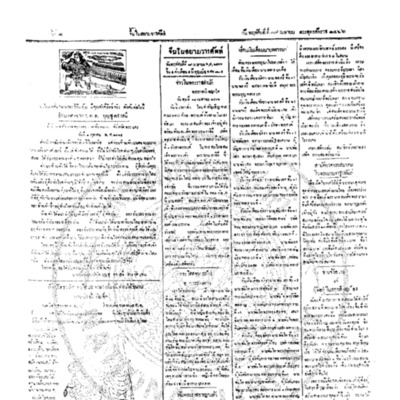 จีนโนสยามวารศัพท์ ฉบับที่ 14 วันพฤหัสบดีที่ 19 เมษายน 2466