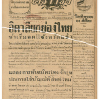 ศรีกรุงวันพฤหัสบดี ที่ 15 ตุลาคม พ.ศ.2485