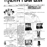 หนังสือพิมพ์กรุงเทพเดลิเมล์ ปีที่ 4 ฉบับที่ 1203 วันที่ 25 มกราคม 2456