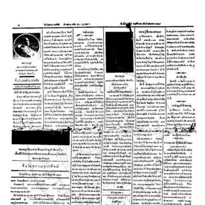 จีนโนสยามวารศัพท์ วันอังคารที่ 15 พฤศจิกายน 2454