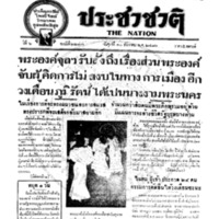 ประชาชาติ ฉบับที่ 2213 วันที่ 10 ธันวาคม 2480