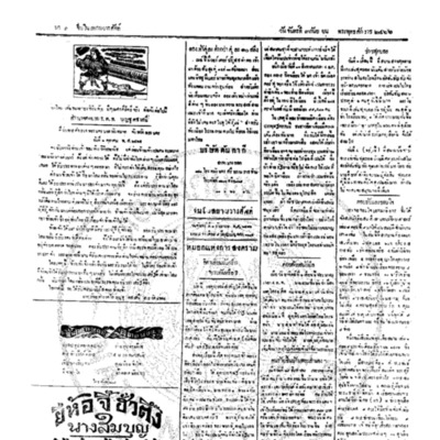 จีนโนสยามวารศัพท์ ฉบับที่ 132 วันจันทร์ที่ 3 กันยายน 2466 