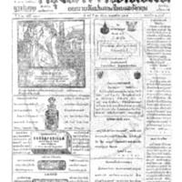 กรุงเทพเดลิเมล์ ฉบับที่ 3838 วันที่ 16 ธันวาคม 2465