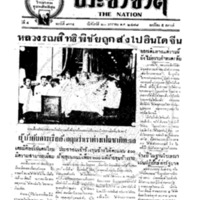 ประชาชาติ ฉบับที่ 934 วันที่ 20 มกราคม 2478