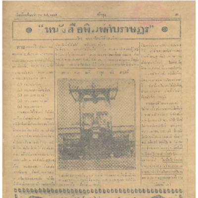 ศรีกรุงปีที่ 13 ฉบับที่ 21243 วันอาทิตย์ที่ 26 มีนาคม 2475