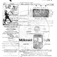 กรุงเทพเดลิเมล์ ฉบับที่ 1025 วันที่ 24 มิถุนายน 2456