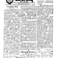 ประชาชาติ ปีที่ 5 ฉบับที่ 1860 วันที่ 31 ตุลาคม 2479