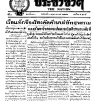 ประชาชาติ ฉบับที่ 780 วันที่ 6 พฤษภาคม 2478