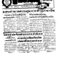 ประชาชาติ ปีที่ 11 ฉบับที่ 3645 วันที่ 6 พฤศจิกายน 2485