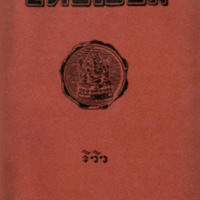 ไทยเขษม ปีที่ 11 เล่มที่ 2 วันที่ 15 เดือนมิถุนายน พ.ศ.2477