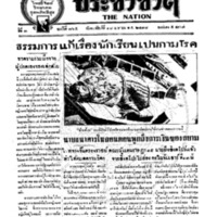 ประชาชาติ ฉบับที่ 765 วันที่ 18 เมษายน 2478