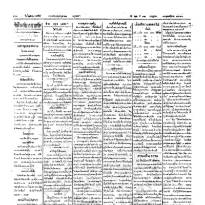 จีนโนสยามวารศัพท์ ฉบับที่ 86 วันพุธที่ 18 กรกฎาคม 2460
