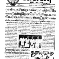 ประชาชาติ ปีที่ 6 ฉบับที่ 2292 วันที่ 18 มีนาคม 2480