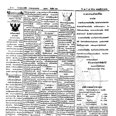 จีนโนสยามวารศัพท์ ฉบับที่ 211 วันพุฒที่ 17 ธันวาคม 2462