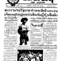 ประชาชาติ ฉบับที่ 1813 วันที่ 31 สิงหาคม 2479