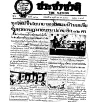 ประชาชาติ ปีที่ 5 ฉบับที่ 1861 วันที่ 2 พฤศจิกายน 2479