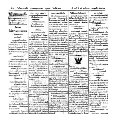 จีนโนสยามวารศัพท์ ฉบับที่ 186 วันศุกร์ที่ 15พฤศจิกายน 2461