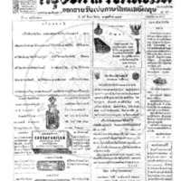 กรุงเทพเดลิเมล์ ปีที่ 13 ฉบับที่ 3738 วันที่ 18 สิงหาคม 2465