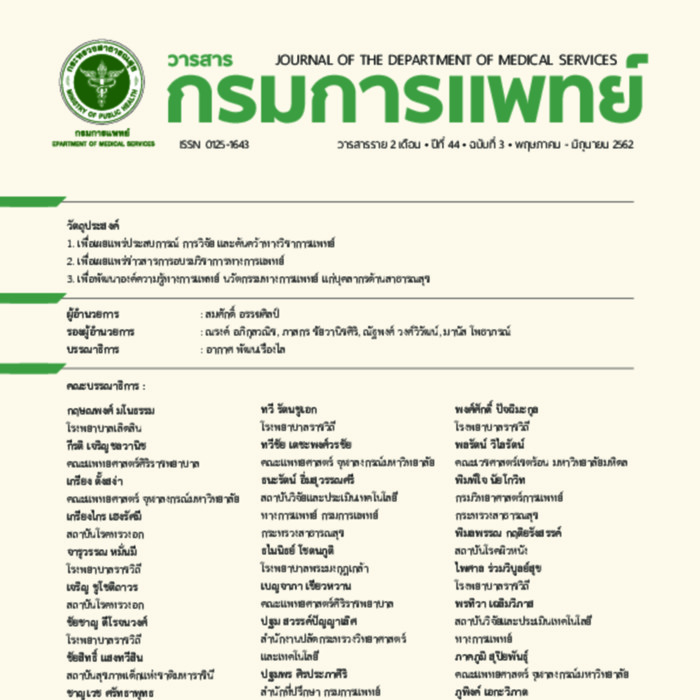 วารสารกรมการแพทย์