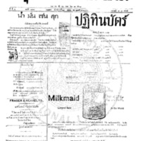 กรุงเทพเดลิเมล์ ฉบับที่ 978 วันที่ 29 เมษายน 2456