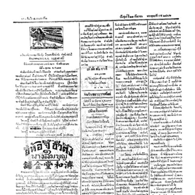 จีนโนสยามวารศัพท์ ฉบับที่ 148 วันพฤหัสบดีที่ 21  กันยายน 2466 