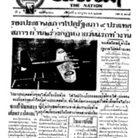 ประชาชาติ ฉบับที่ 2400 วันที่ 4 กรกฏาคม 2481