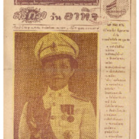 ศรีกรุง วันอาทิตย์ ที่ 25 ตุลาคม พ.ศ.2485