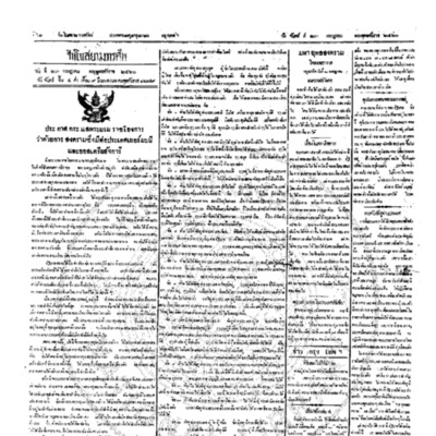 จีนโนสยามวารศัพท์ ฉบับที่ 90 วันจันทร์ที่ 23 กรกฎาคม 2460