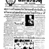 ประชาชาติ ปีที่ 5 ฉบับที่ 1908 วันที่ 28 ธันวาคม 2479